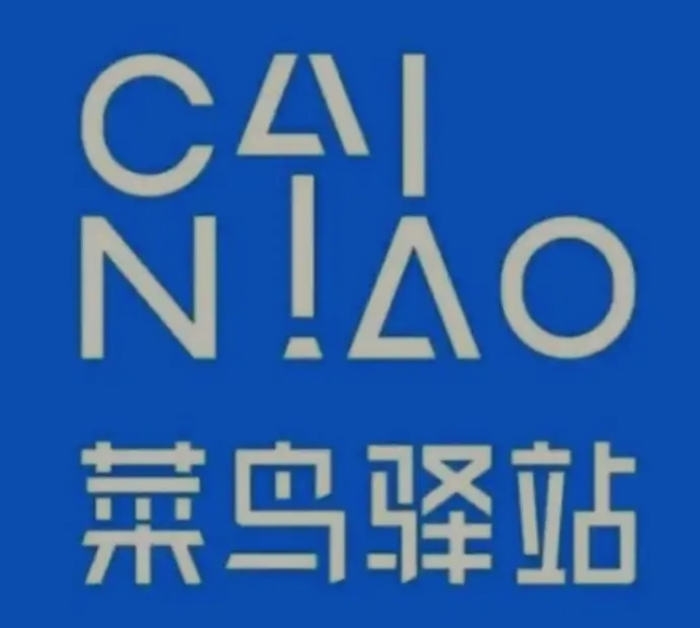 伊宁市菜鸟快递